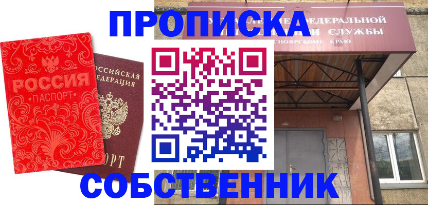 прописка от собственника в Рузаевке