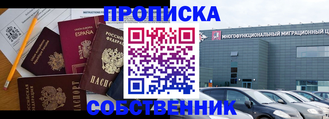 купить прописку в Рузаевке