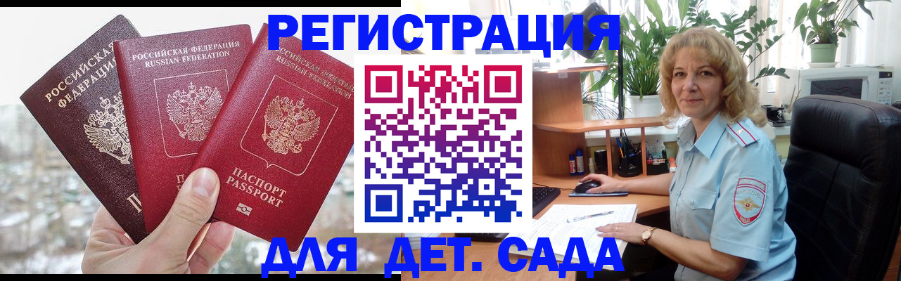 прописка 2025 в Рузаевке