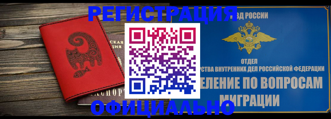 прописка регистрация в Рузаевке